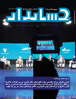 ماهنامه حسابدار شماره ۳۶۵
