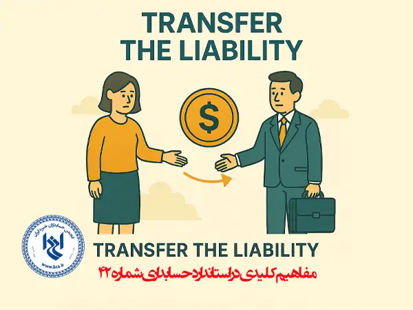 transfer the liability